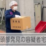 すすきの頭部持ち去り殺人 容疑者の自宅を家宅捜索