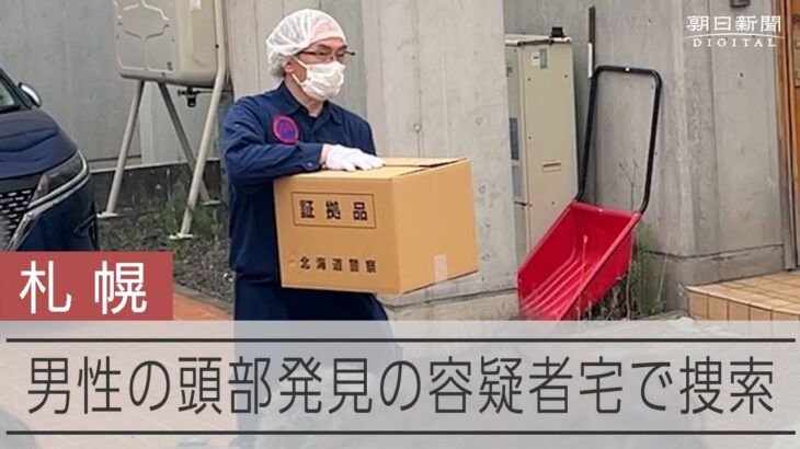 すすきの頭部持ち去り殺人 容疑者の自宅を家宅捜索