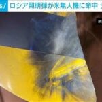 ロシア照明弾が米無人機に命中　シリア上空で(2023年7月26日)