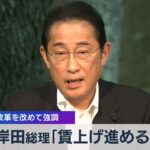 岸田総理「賃上げ進める」　労働市場改革を改めて強調【WBS】（2023年7月21日）