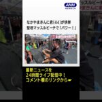 なかやまきんに君（44）が快挙　聖地マッスルビーチで「パワー！」(2023年7月6日)#shorts