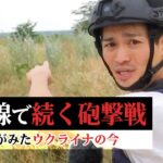 【最前線取材】続くロシアとの砲撃戦と洪水被害　テロ脅威高まるザポリージャ原発　記者がみたウクライナの今｜TBS NEWS DIG