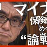 【LIVE】マイナンバーカード相次ぐトラブルめぐり河野太郎デジタル相が答弁　衆議院閉会中審査【ライブ】(2023/07/05)ANN/テレ朝