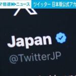 一部で「X JAPAN」臆測も…「X」日本版公式アカウント名は「Japan」に(2023年7月28日)