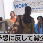 米失業保険申請　予想に反して減少【モーサテ】（2023年7月14日）