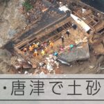 佐賀・唐津で土砂崩れ　住宅が巻き込まれる