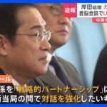 【速報】岸田総理、最後の訪問国カタール到着　このあと首脳会談へ　「戦略的パートナーシップ」対話強化を図る｜TBS NEWS DIG