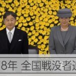 全国戦没者追悼式　首相の式辞　天皇陛下のおことば　遺族代表の辞