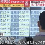 東海道新幹線「5～10分程度の遅れに回復」ダイヤ乱れ解消へ(2023年8月17日)