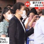 雅子さまを“支える”姿も…愛子さま 髪型短くカット　4年ぶり那須ご静養
