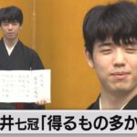 藤井聡太七冠の叡王就位式「本当に大変なシリーズだった」（2023年8月28日）