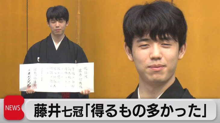 藤井聡太七冠の叡王就位式「本当に大変なシリーズだった」（2023年8月28日）