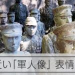 知多半島に眠る100体近くの軍人像　誰が何のために？