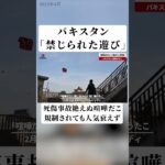 「禁じられた遊び」禁断のたこ揚げに熱狂 パキスタン、娯楽少なく