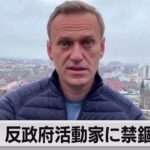 ロシアの反政府活動家ナワリヌイ氏に新たに禁錮19年（2023年8月4日）