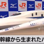 新幹線から生まれたバット（2023年8月1日）