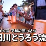 灯籠５０００個、平和の願い込め　東京・隅田川