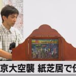 紙芝居で東京大空襲を語り継ぐ（2023年8月11日）