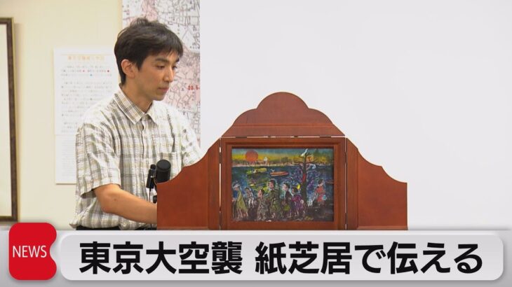紙芝居で東京大空襲を語り継ぐ（2023年8月11日）