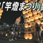 黄金の稲穂、希望の光に　秋田、竿燈まつり開幕