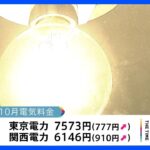 10月の電気・ガス料金　全社で値上げ｜TBS NEWS DIG