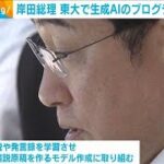 岸田総理　東大で生成AIのプログラミング体験(2023年8月15日)