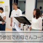 「娘」の指導で進化したお母さんの歌声　ムーンライト伝説で挑む全国