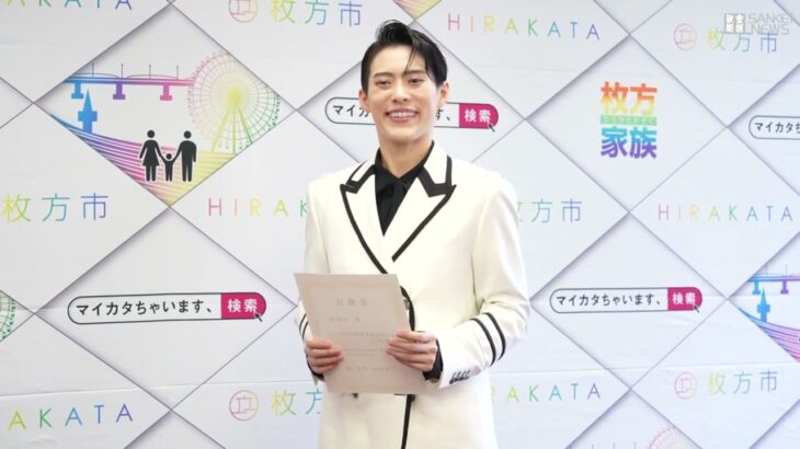 ＯＳＫ翼和希が枚方市ＰＲ大使に