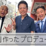 錦鯉の「転機」作ったプロデューサー　「のりのり散歩」誕生秘話