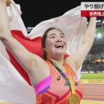 【速報】やり投げ北口が金メダル 世界陸上 パリ五輪代表に