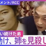 「助けるから 待ってて」しかし、火の手が迫り…「姉を見殺しにしてしまった」誰にも言えず 悔い続けた弟【DIGドキュメント×RCC】