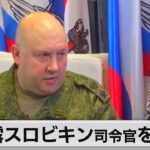 反乱計画を事前に把握か　露スロビキン総司令官を解任（2023年8月23日）