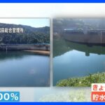 首都圏のダムがピンチ！雨量が半分…取水制限も懸念｜TBS NEWS DIG