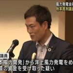 秋本真利議員の事務所を家宅捜索　資金受領疑い　東京地検特捜部(2023年8月4日)