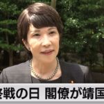 終戦の日　現職閣僚が4年連続で靖国神社参拝（2023年8月15日）