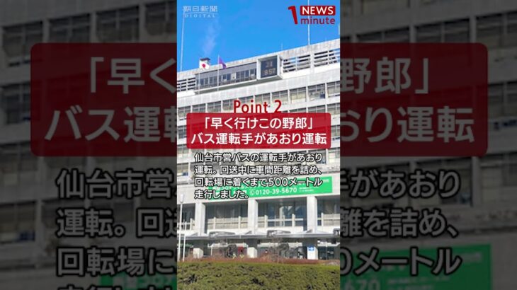 【2023年8月30日のNEWS 1 minute】 #shorts