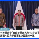 日米韓外相会談、北朝鮮問題などで連携を確認　18日の首脳会談に向け認識のすり合わせ｜TBS NEWS DIG