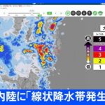 【速報】岩手県内陸部に「線状降水帯発生情報」発表　大雨による水害や土砂災害などの危険度が急激に高まっているおそれ｜TBS NEWS DIG