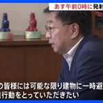 松野官房長官　宮古島市長に対応呼びかけ　北朝鮮のミサイル通告受け｜TBS NEWS DIG