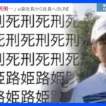 「死刑死刑死刑…」前副社長のパワハラLINE　新たな疑惑も　ローン申請で客の“勤続年数”“車の代金”など偽る不正横行か【news23】｜TBS NEWS DIG