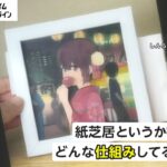 見られた回数1900万回　「紙芝居いや“神”芝居だ」