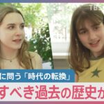 平和主義からの「大転換」ウクライナへの武器供与に踏み切ったドイツ　学校では「加害の歴史」を踏まえ生徒が議論「過ちは繰り返さない」【news23】