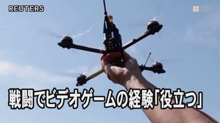 戦闘でビデオゲームの経験「役立つ」、ウクライナのドローン操縦士