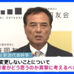 「被害者がどう思うのか真摯に考えるべきだ」経済同友会・新浪代表幹事がジャニーズ事務所を強く批判｜TBS NEWS DIG