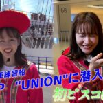 日本×ペルー “外交関係樹立150周年” 民族衣装の岸本アナが、ペルー海軍の船「BAP Unión」に潜入！果たして海の男たちに温かく迎えられるのか？【World Buzz Channel】