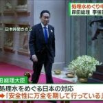 岸田総理 G20で処理水をめぐる中国の対応を批判(2023年9月10日)