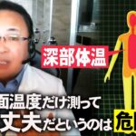 【Mr.サンデー】熱中症予防のカギ「深部体温」【実録ドキュメント】