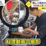 【特集】充実した老後にはいくら必要?　増加するアクティブシニア　老後に始めた趣味で収入も