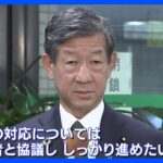 「今後の対応、しっかり進めたい」伊藤環境大臣　水俣病の判決受けて｜TBS NEWS DIG
