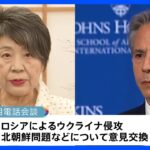 上川外務大臣、就任後初の日米外相電話会談で日米連携を確認　来週の国連出席へ意気込みも語る「世界のカウンターパートとの間で信頼関係をしっかりと築いていく」｜TBS NEWS DIG